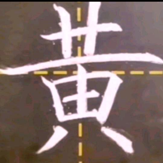 漂泊流浪～黄