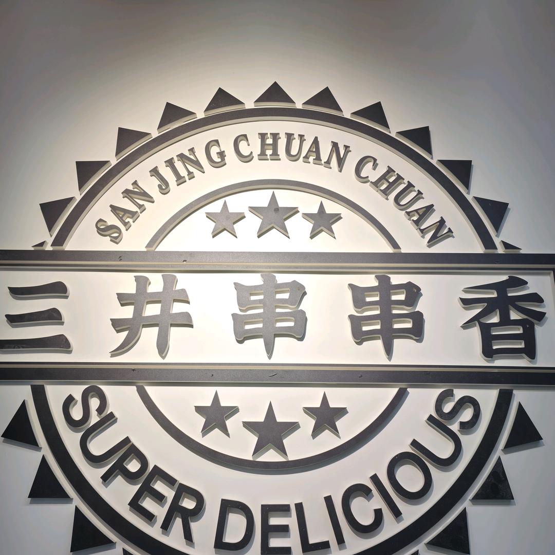 乐山做餐饮川哥