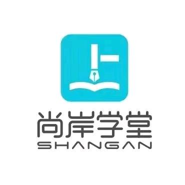 宁远尚岸学堂公考