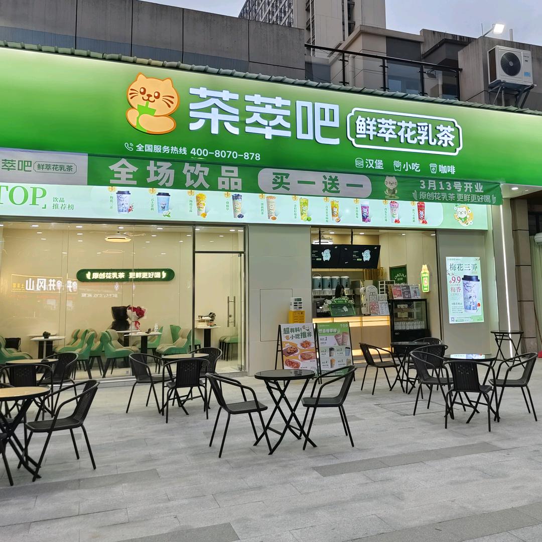 茶萃吧（潼乔店）