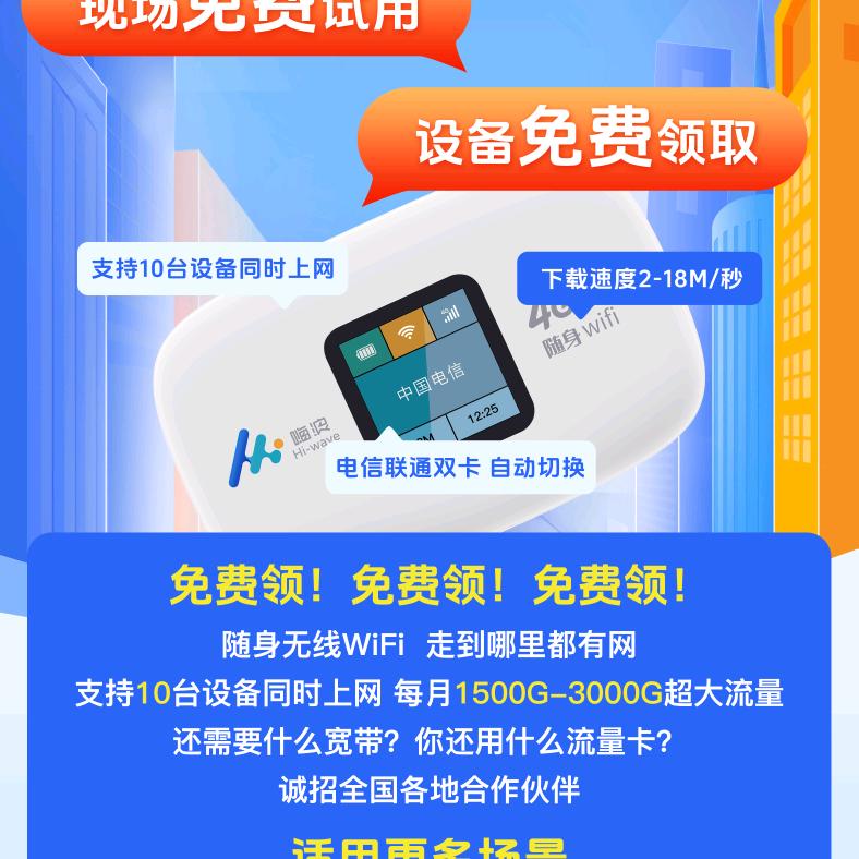 嗨浪随身WIFI_周文隆