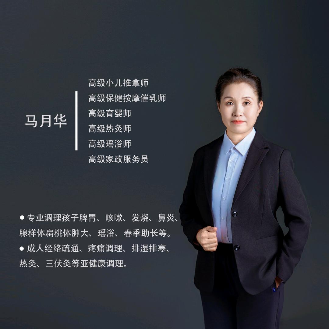 马月华