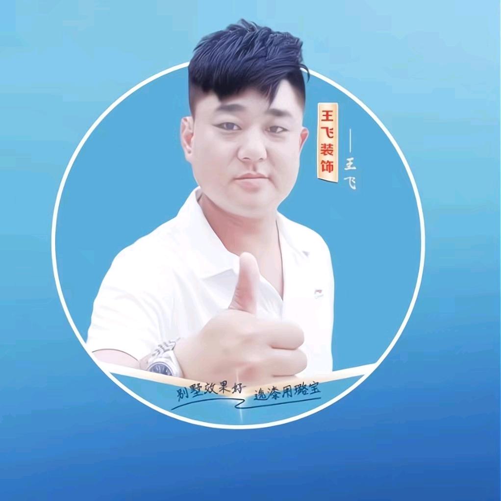 王飞外墙装修，旧墙翻新。