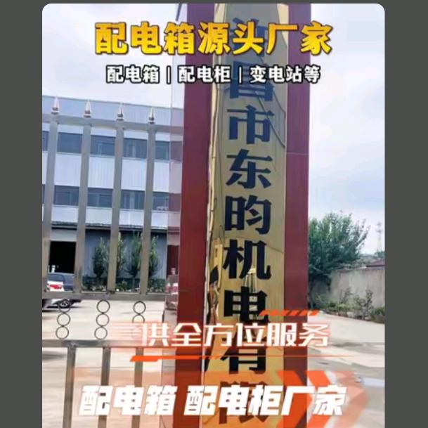 东昀机电控制柜专业制造商