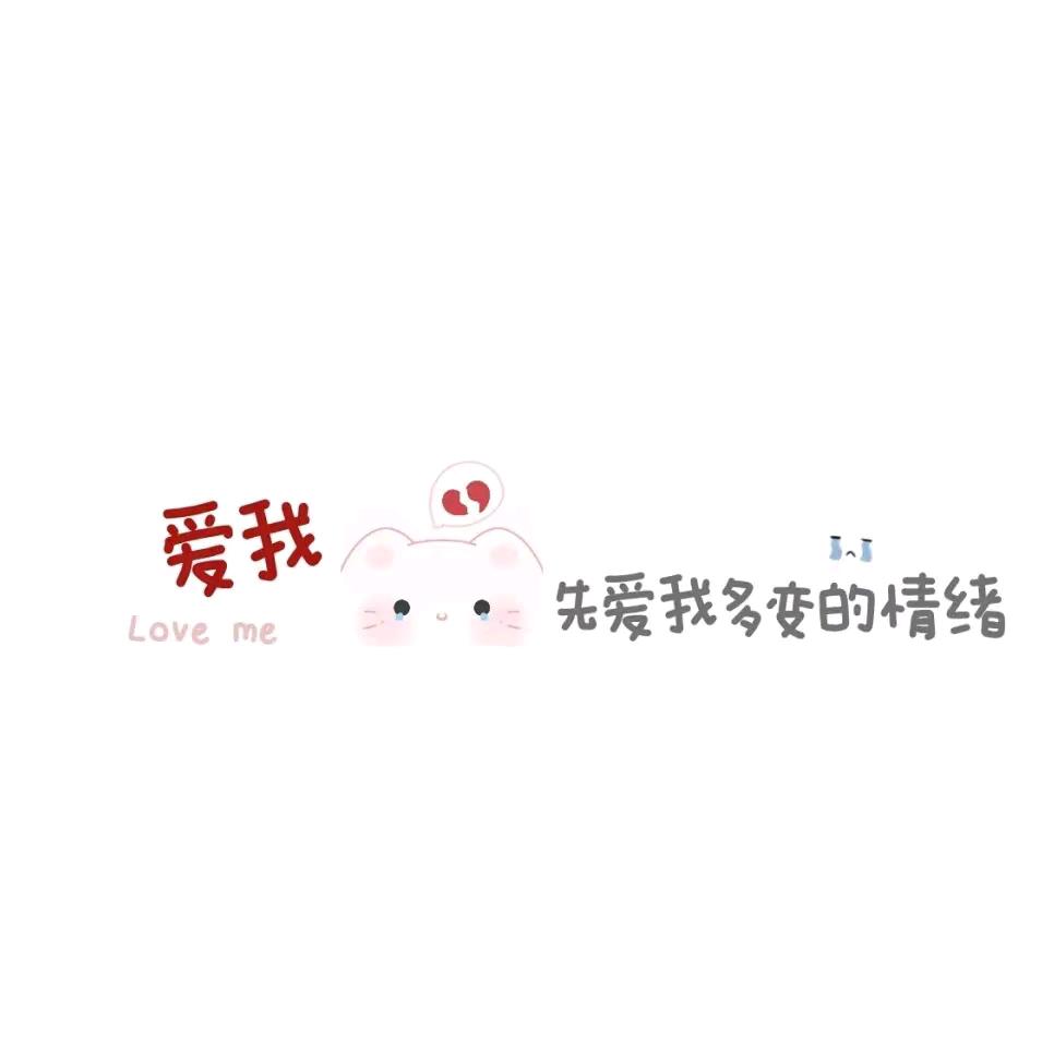 戒爱🥀