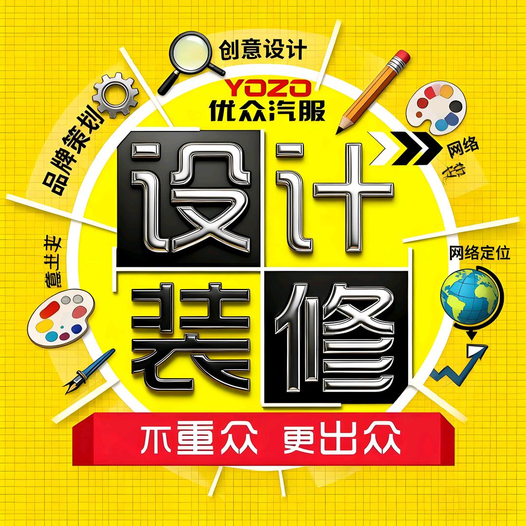 优众汽服店设计装修｜品牌设计｜创意策划