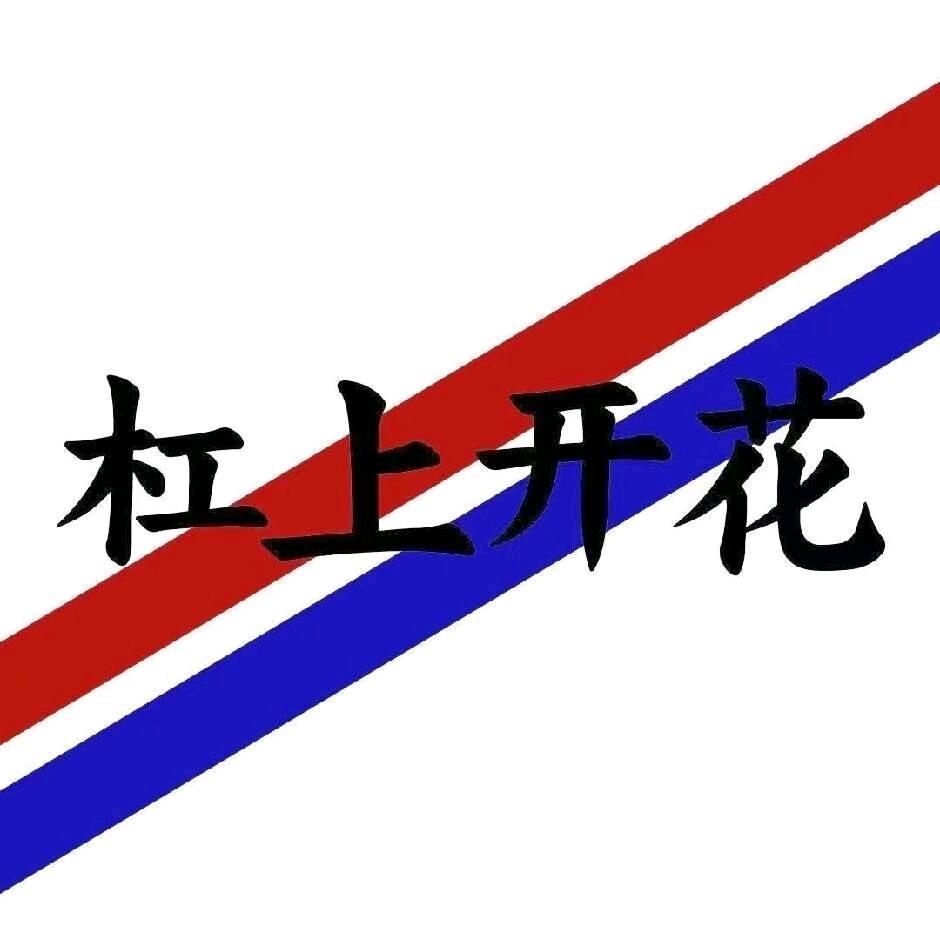 杠上开花-公安笔面培训