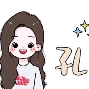 孔么么