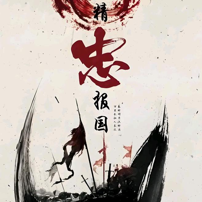 墨韵文心
