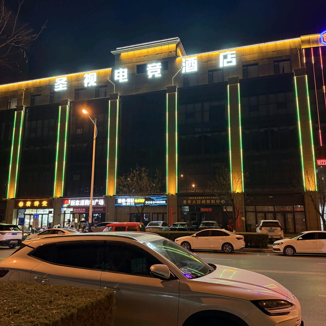 圣视智慧电竞酒店官方号