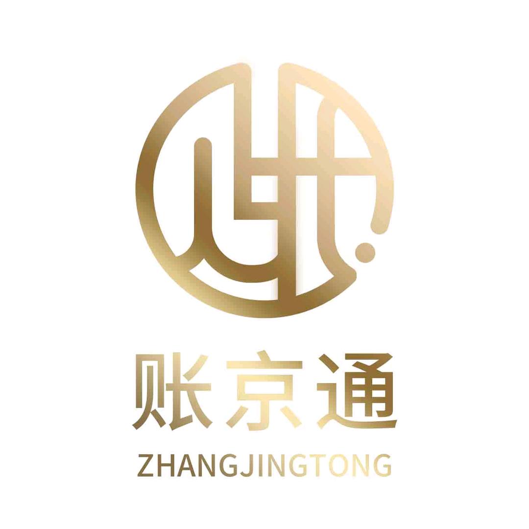 账京通财务