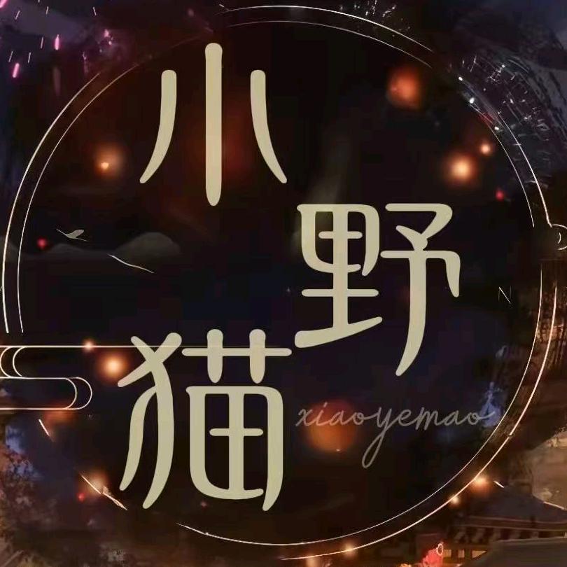 小野猫新厅待冠