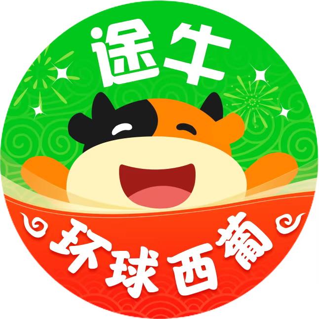 途牛环球西葡