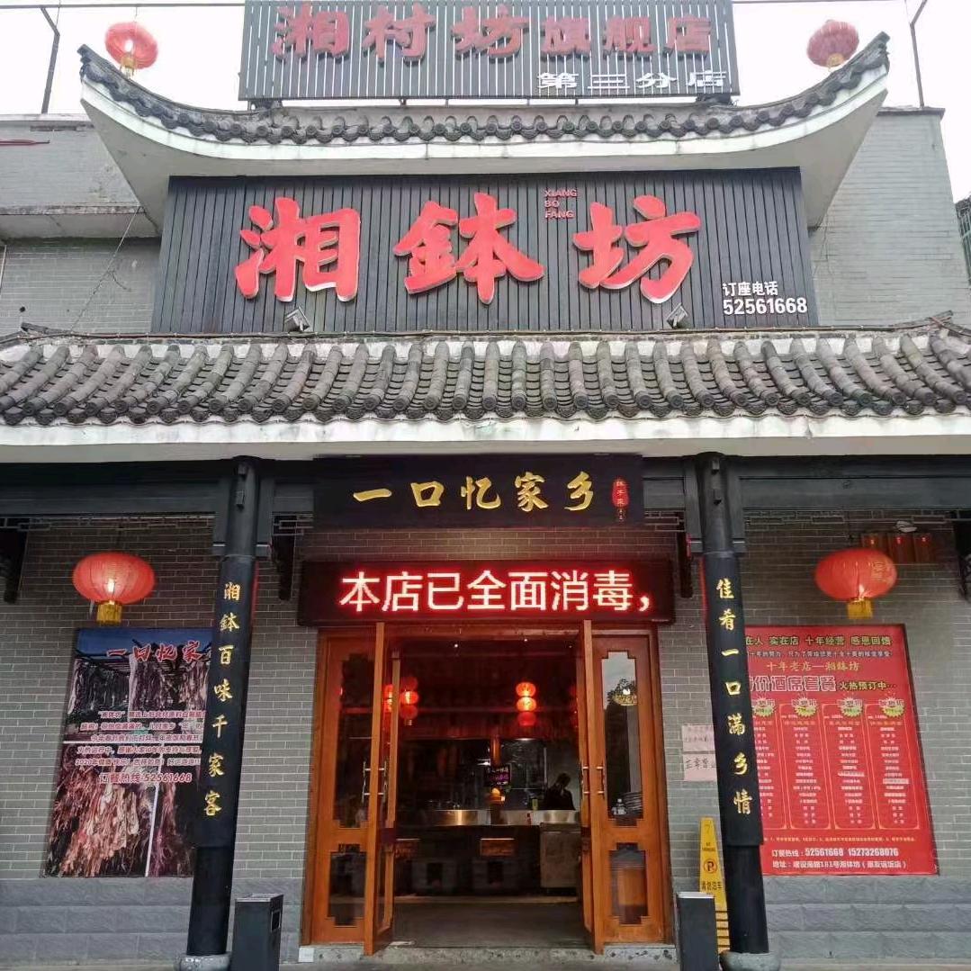 谭丹.湘钵坊
