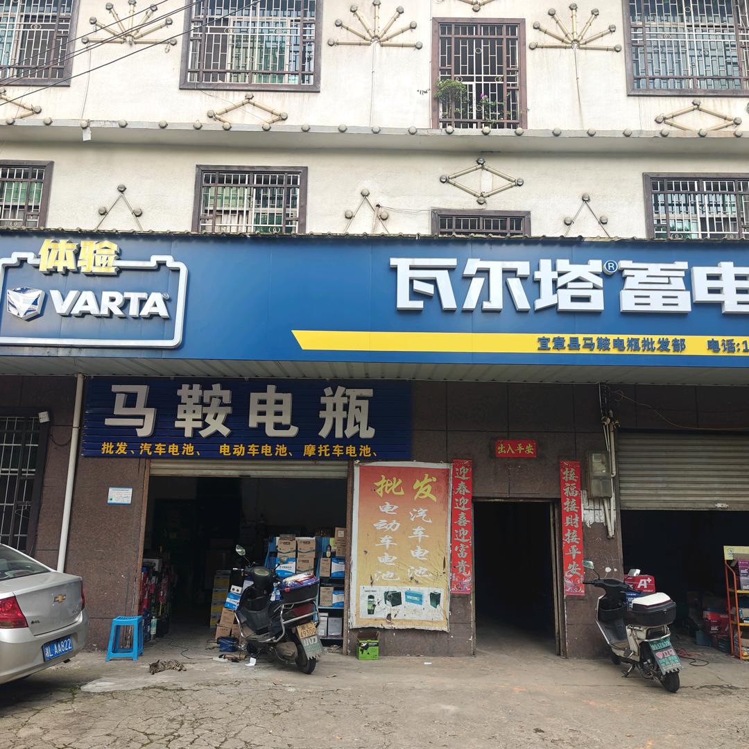 宜章县马鞍电瓶批发部（主页有电话）