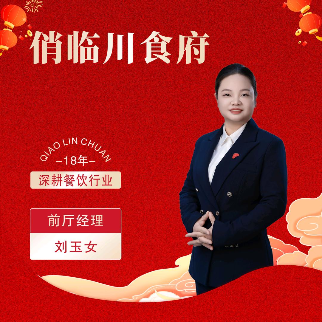 俏临川∽刘玉女