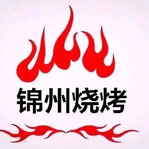 锦州烧烤（罗城头店）