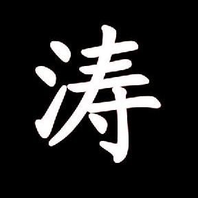 闲人