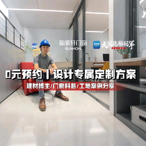 中山李同学说门窗