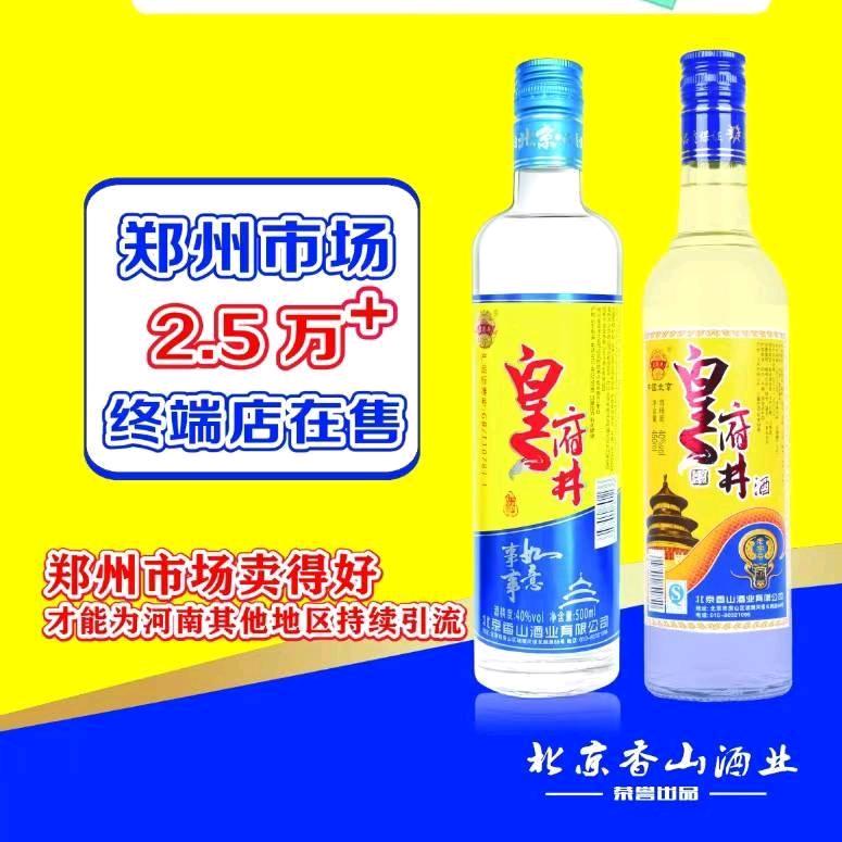 永城皇府井白酒国民口粮酒