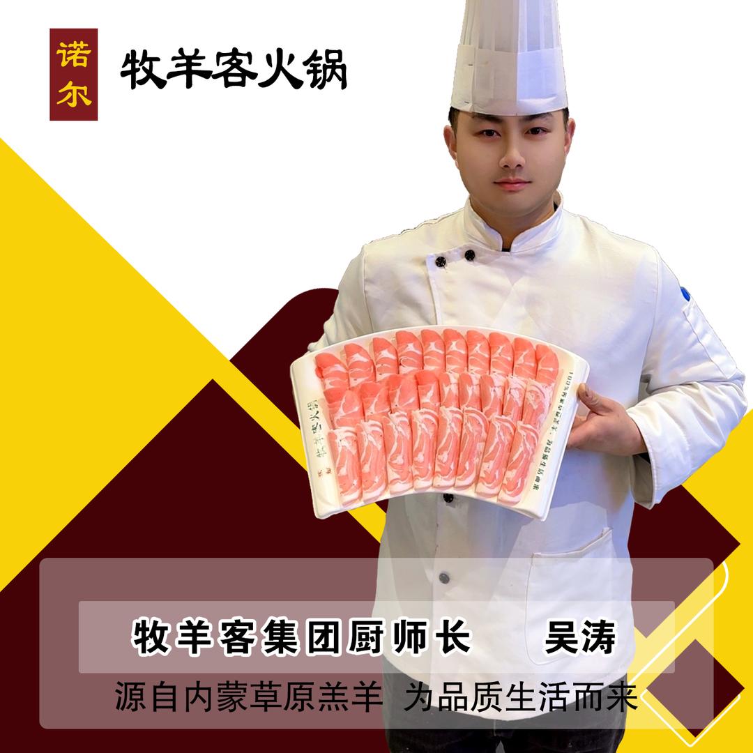牧羊客火锅吴涛