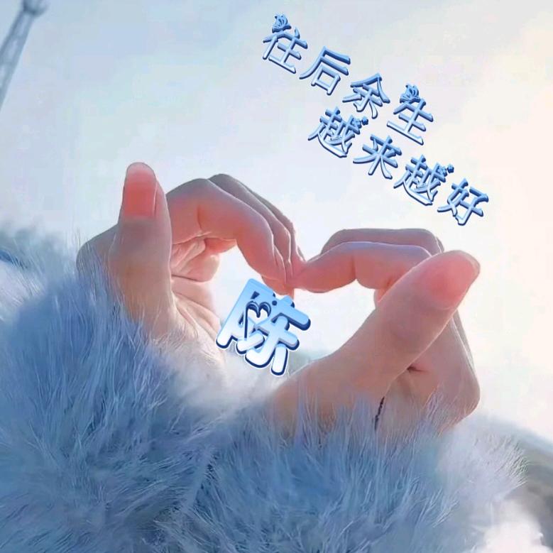 💞ℯ⃝余生ᩚ͜9͡安ᮨ໌້好࿐