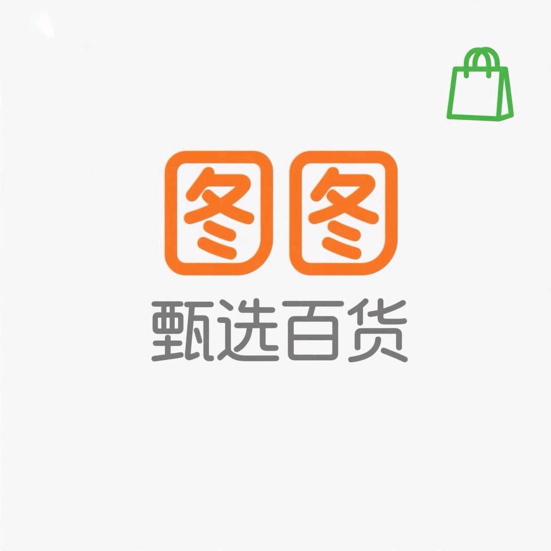 图图甄选百货商行