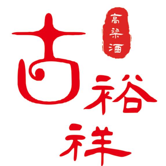古裕祥山西老酒坊
