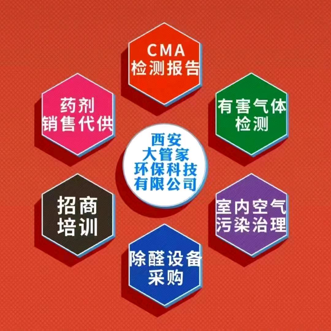 大管家除甲醛（免费招商加盟）-小张