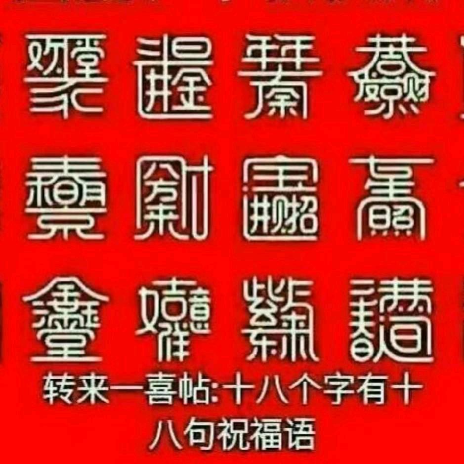 墨缘喜写  婚书