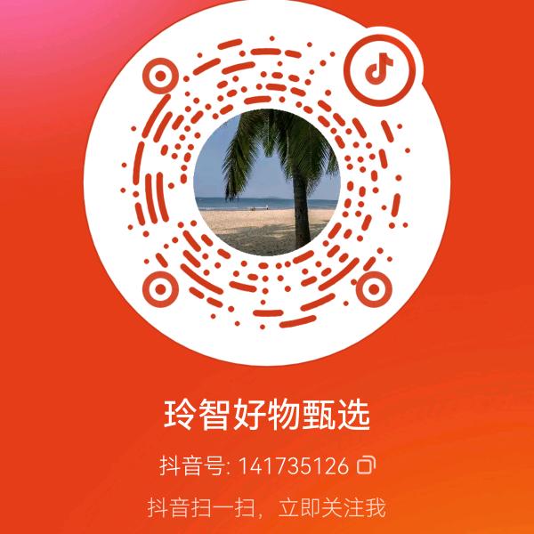 玲智好物甄选
