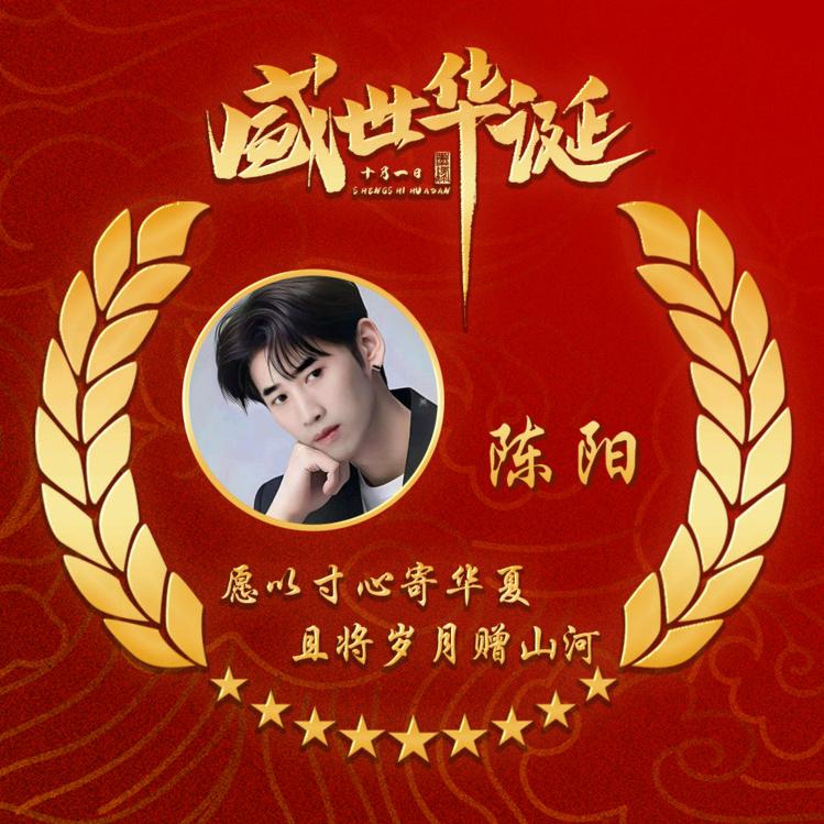 陈阳@5613