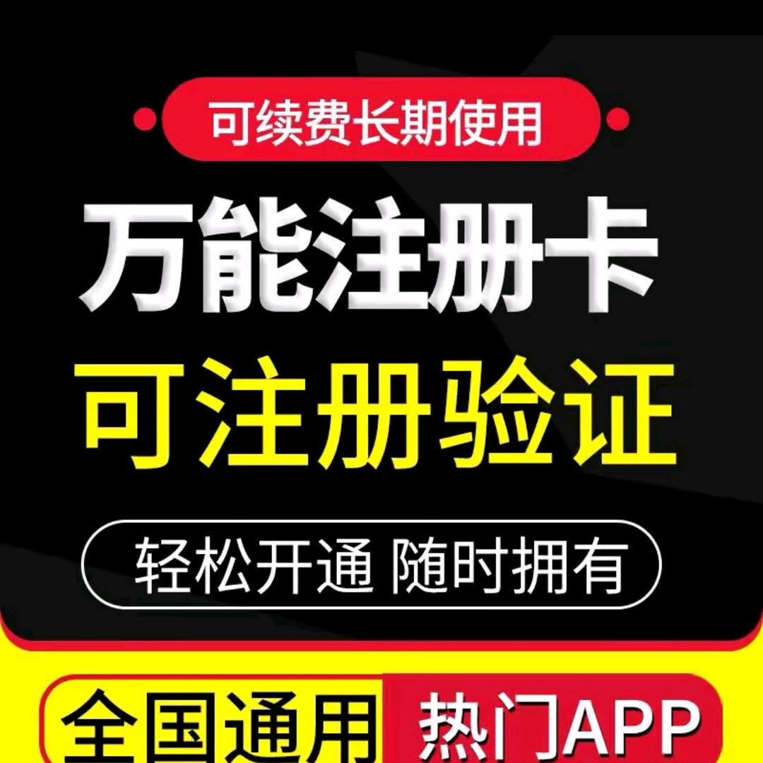 皓宇+（注册卡）