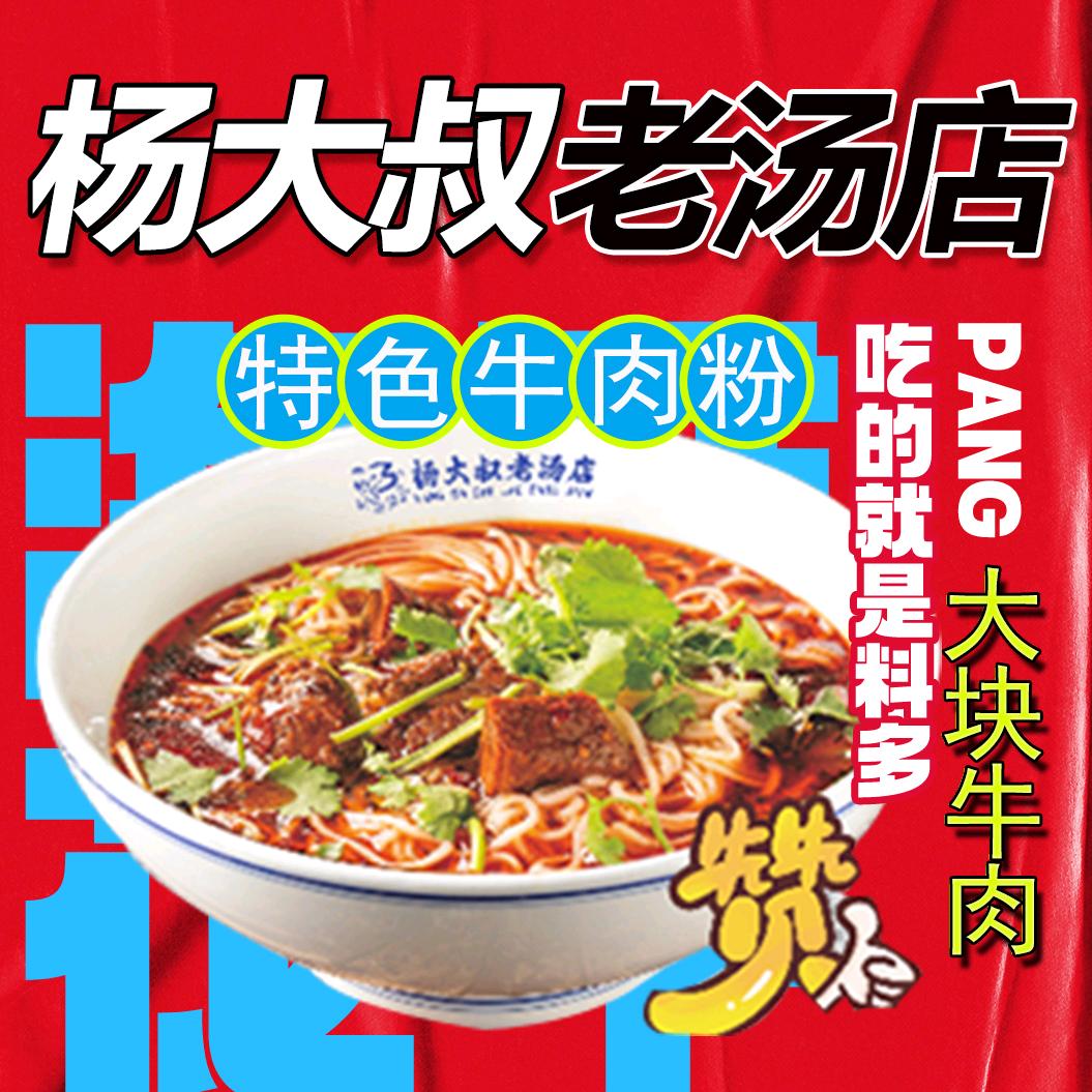 杨大叔老汤店官方号