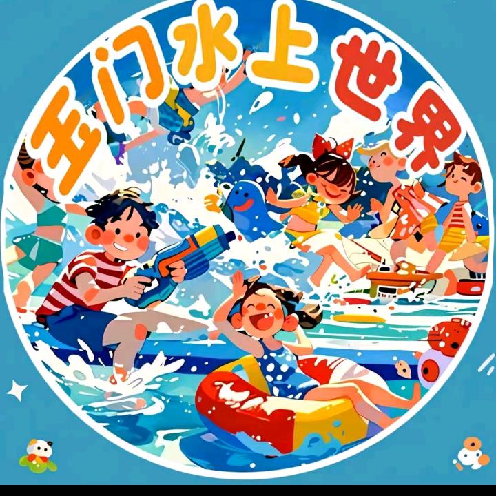 玉门水上世界（玖韵总代理）