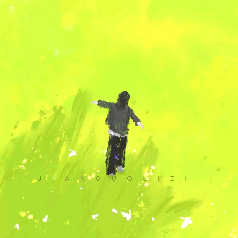 送祝福的怂怂儿