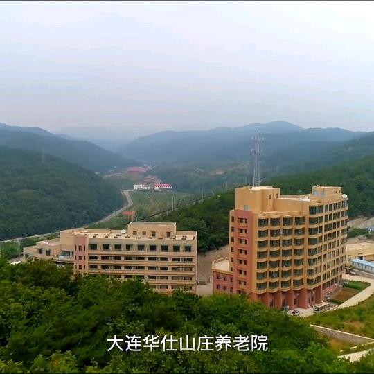 华仕颐养中心