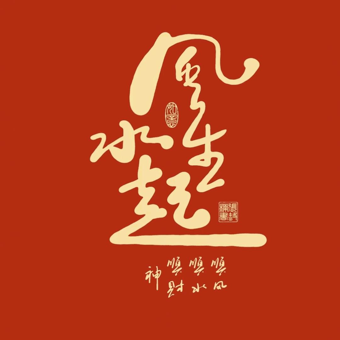 风生水起男装店