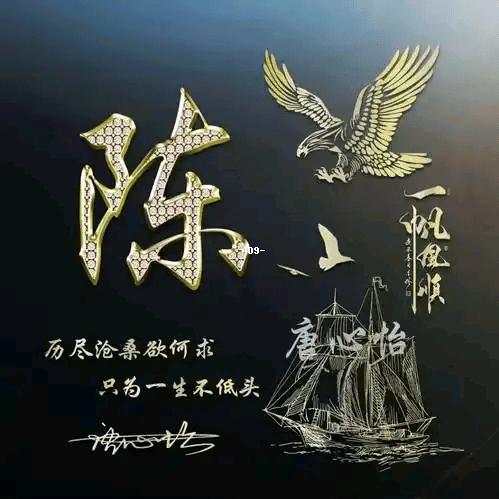 @陈实守信，光明磊落