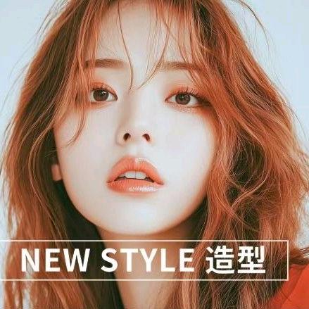 New Style造型官方号