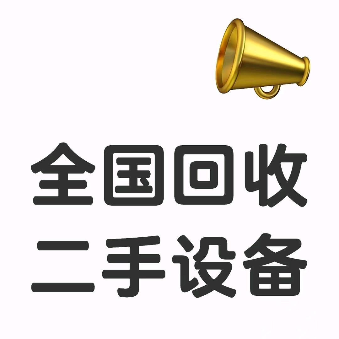 郑州辉哥二手回收