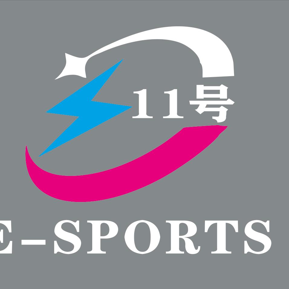 11号电竞馆官方号