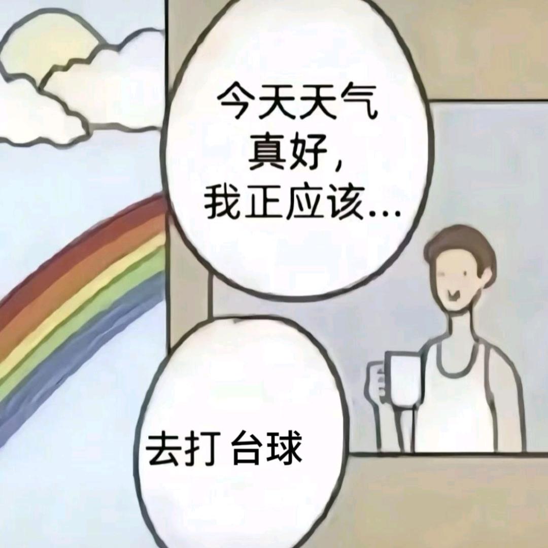 早上好