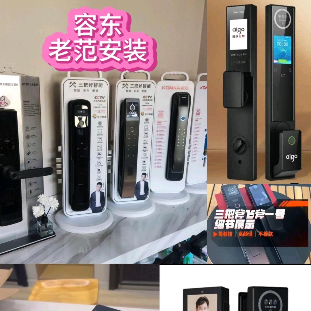 雄安你我他☞老范智能锁安装