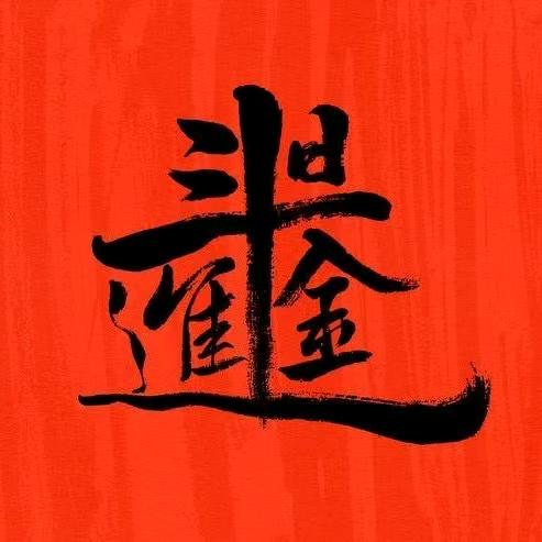 發财小助手