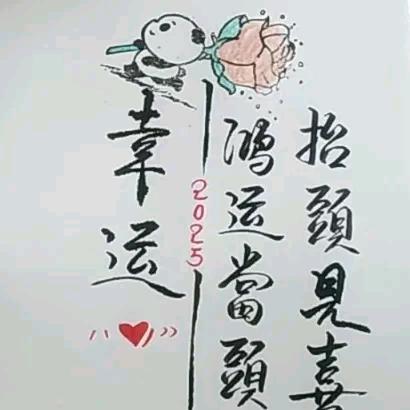 幸运🍁