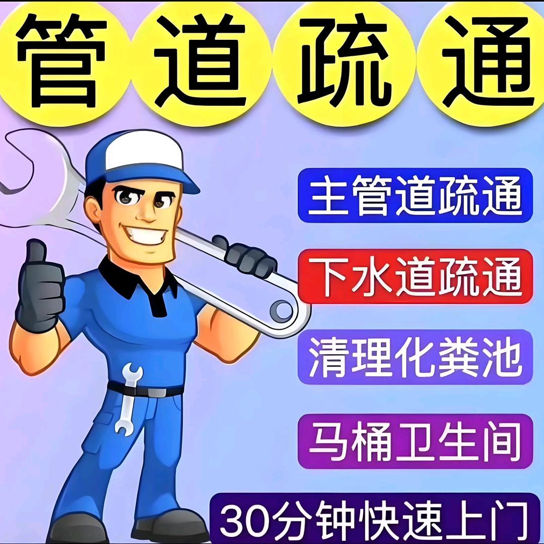 惠州搅屎棍疏通下水道服务