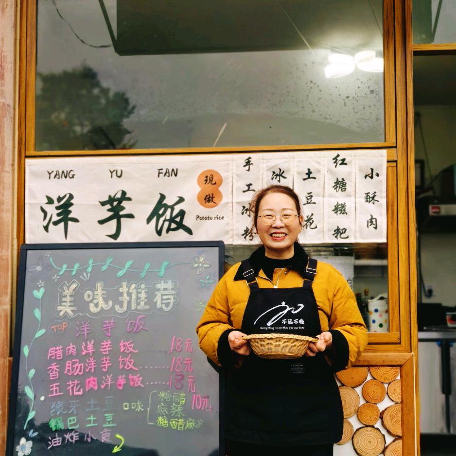 洋芋饭芬姐