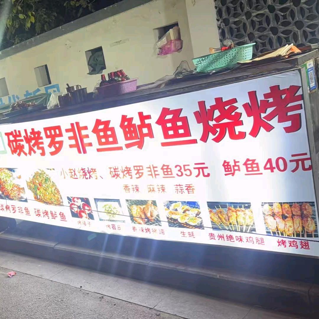 唐先碳烤罗非鱼烧烤