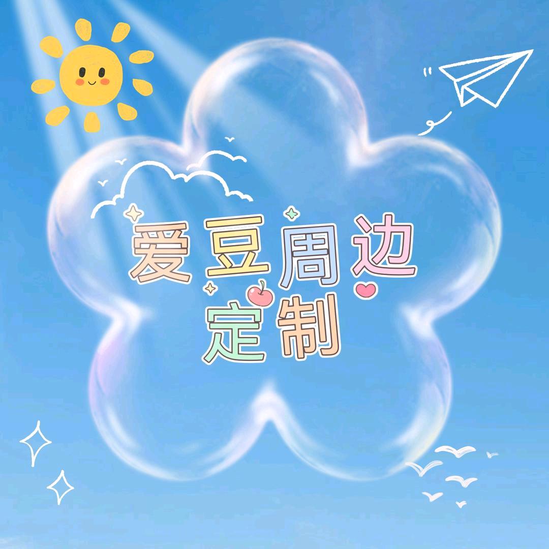 橙橙周边定制